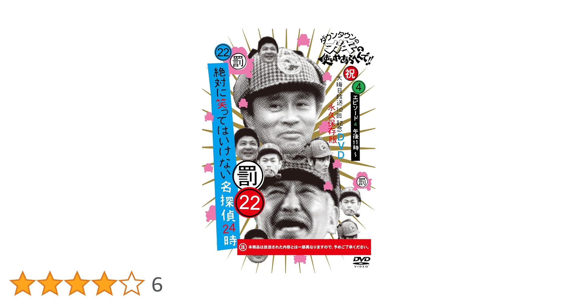 ダウンタウンのガキの使いやあらへんで!!絶対に笑ってはいけない24時!! Amazon.co.jp: ダウンタウンのガキの使いやあらへんで!! 絶対に